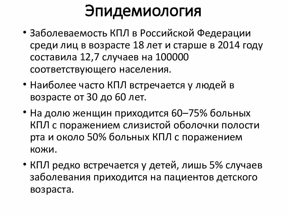 Монилиформный красный плоский лишай. Красный плоский лишай этиология. Красный плоский лишай эпидемиология. Красный плоский лишай мкб 10. Лечение красного плоского лишая препараты