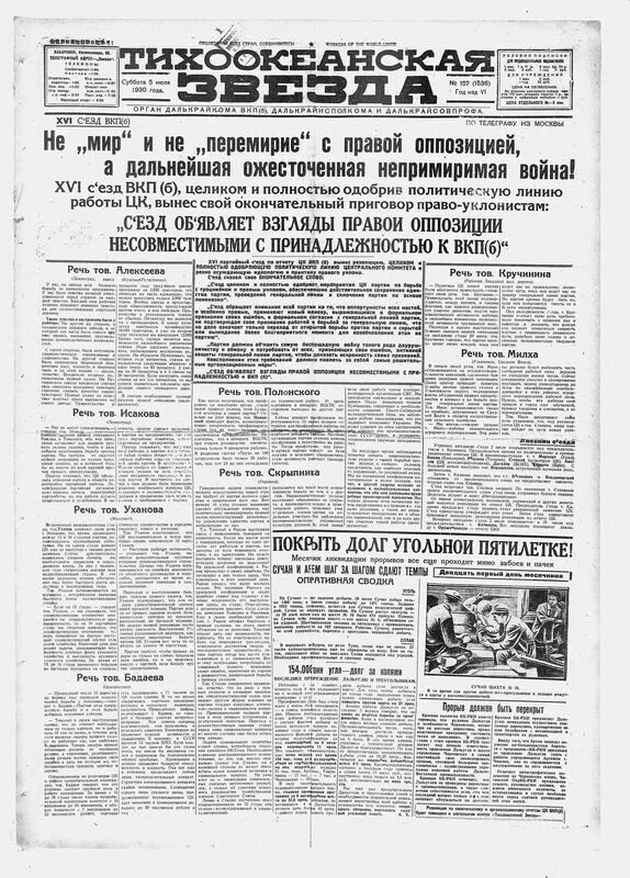 Тихоокеанская звезда. Газета тихоокеанская звезда. восточно-сибирская правда. тихоокеанская звезда 1930. газета восточно-сибирская.