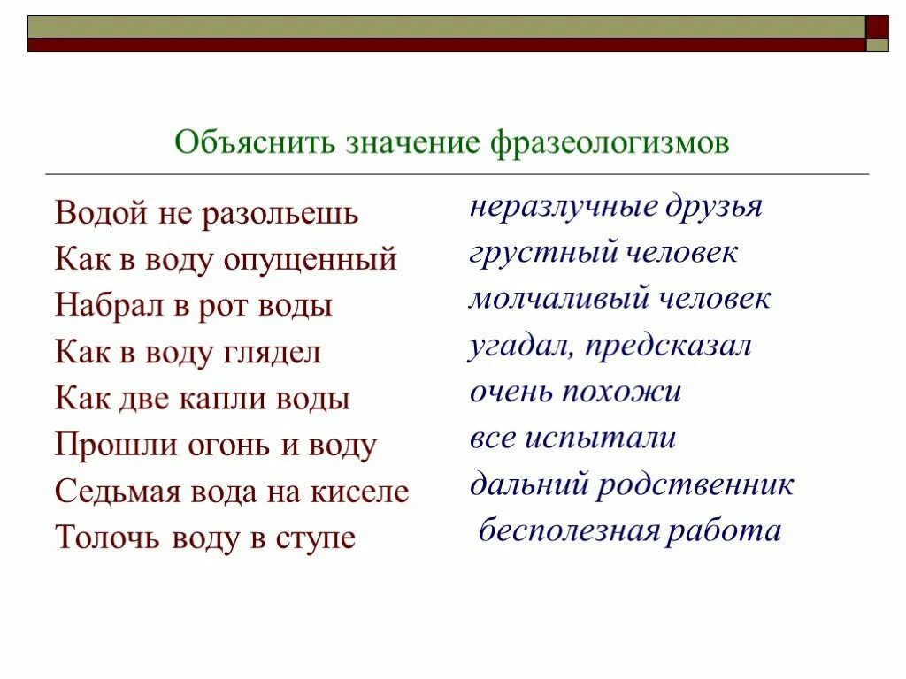 Объяснить значение фразеологизмов. Как объяснить значение фразеологизма. Объясните обозначения фразеологизмов. Объясните смысл фразеологизмов. Объясните значение фразеологизма выйти сухим из воды