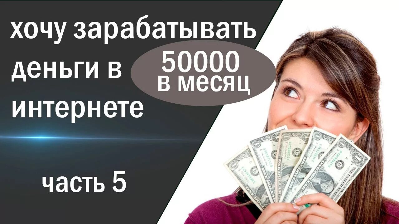 Заработать рубль на карту. Заработок в интернете. Заработок картинки. Заработок в интернете без вложений. Доход 50000 рублей в месяц.