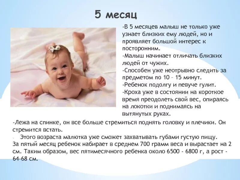 Получаете 5 в месяц. Что должен уметь ребёнок в 5 месяцев. Ребёнок в 5 месяцев что должен уметь делать. 5 Месяцев ребенку развитие. Что должен уметь ребёнок в 5 5 месяцев.