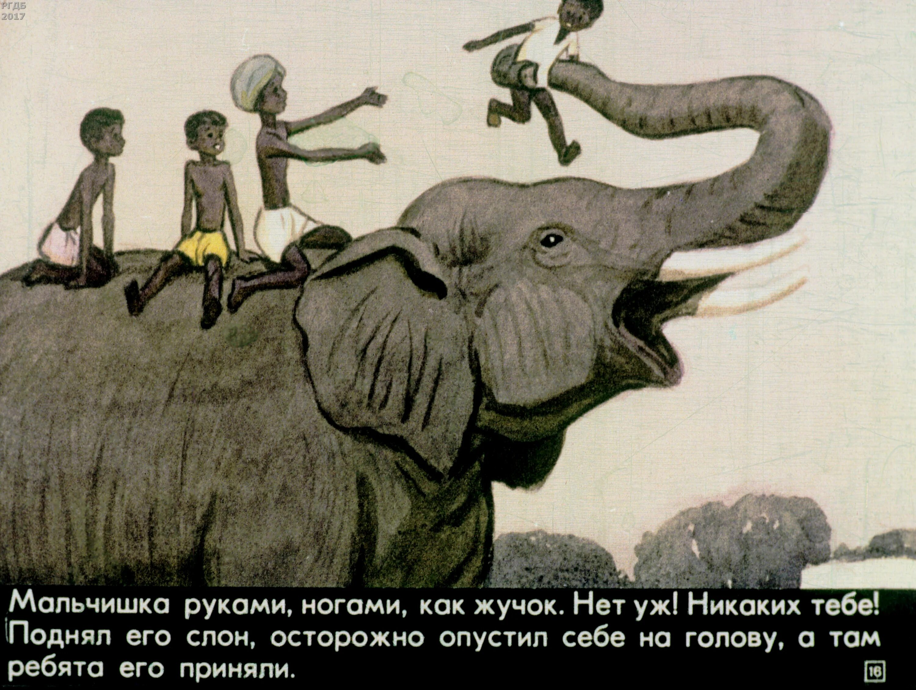 Читательский дневник про слона. Рассказ про слона Житков. Рассказ Житкова про слона. Диафильм Житков про слона.