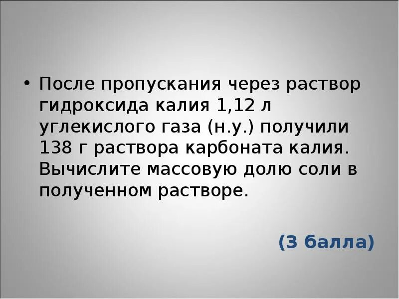 После пропускания через раствор гидроксида калия 1.12