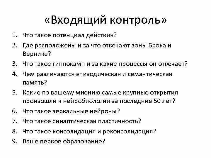 Тест входящего контроля. Входящий контроль это.