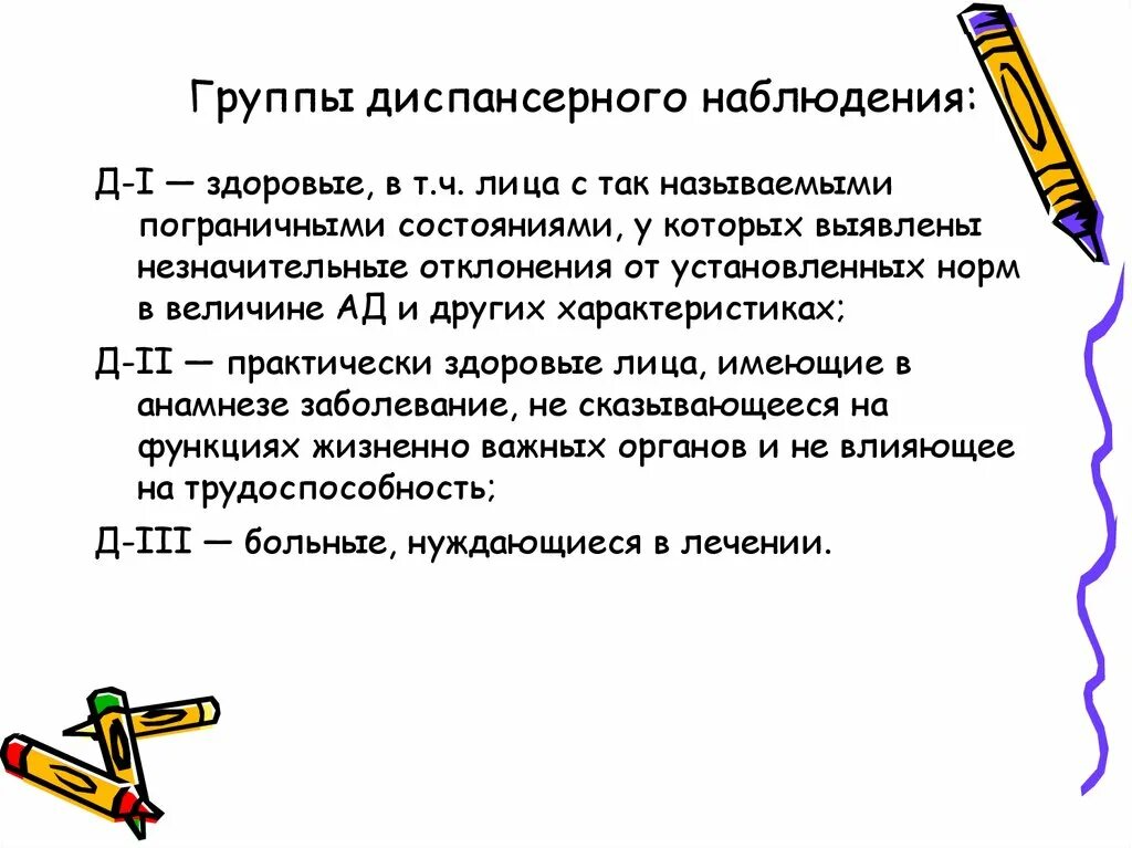 Специалист группы наблюдения. Диспансеризация д1 д2 д3 распределение по группам. Группы здоровья диспансерного наблюдения. Группы диспансерного наблюдения д1 д2 д3. Группа диспансерного наблюдения д 3.