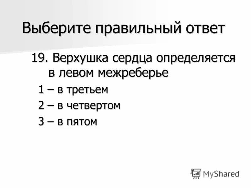 границы относительной тупости сердца перкуссия. верхушка сердца определяется. верхушка сердца определяется. проекция границ сердца детей. верхушка сердца топография.