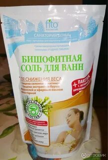Соль для ванны для похудения