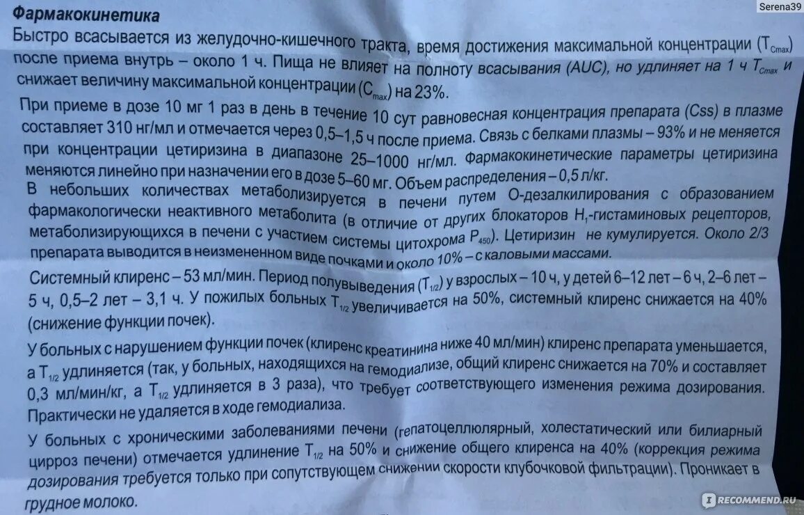 Цетрин сколько пить взрослому. Цитрин инструкция к применению. Цетрин дозировка взрослым. Цитрин таблетки инструкция по применению. Цитрин таблетки инструкция по применению взрослым показания.