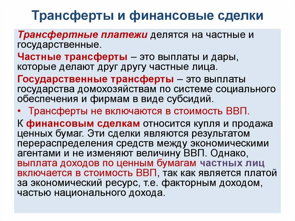 Валовые трансферты