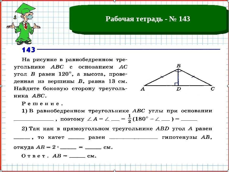 Задачи с треугольниками. Прямоугольный треугольник задачи. Задачи по геометрии 7 класс с решением. Задачи по геометрии треугольники. Высота треугольника задачи 7 класс