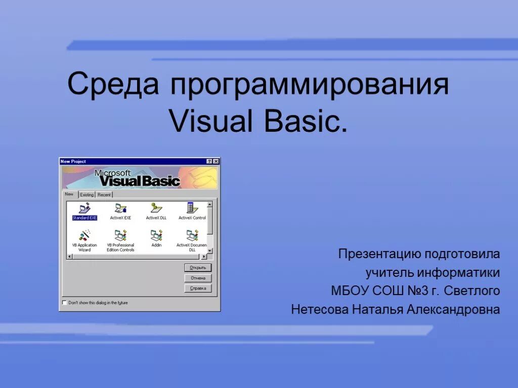 Системы визуального программирования. Среда программирования visual basic. визуальные среды программирования. visual basic презентация. среда программирования basic.