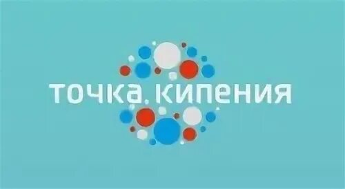 Точка кипения пара