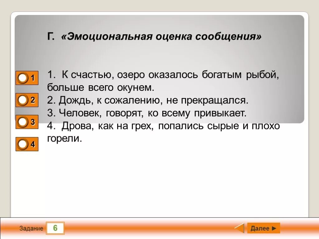 Эмоциональная оценка сообщения. Эмоциональная оценка сообщения вводные слова. эмоциональная оценка примеры. эмоционально-оценочные слова.