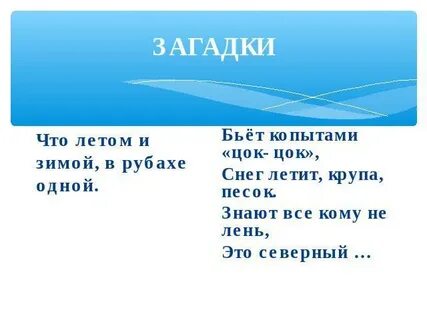 Загадка бить