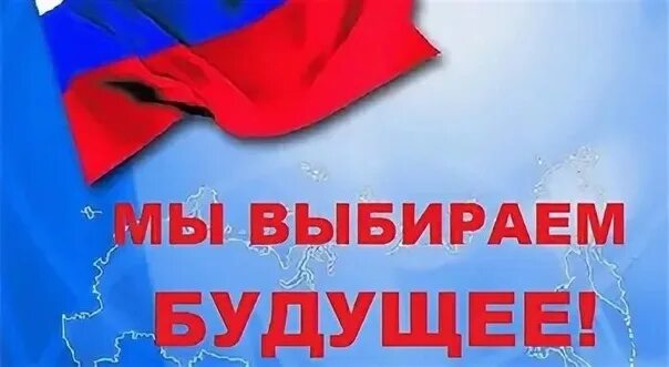 Мы выбираем будущее 2025. Мы выбираем будущее. выбираем будущее. я выбираю будущее.