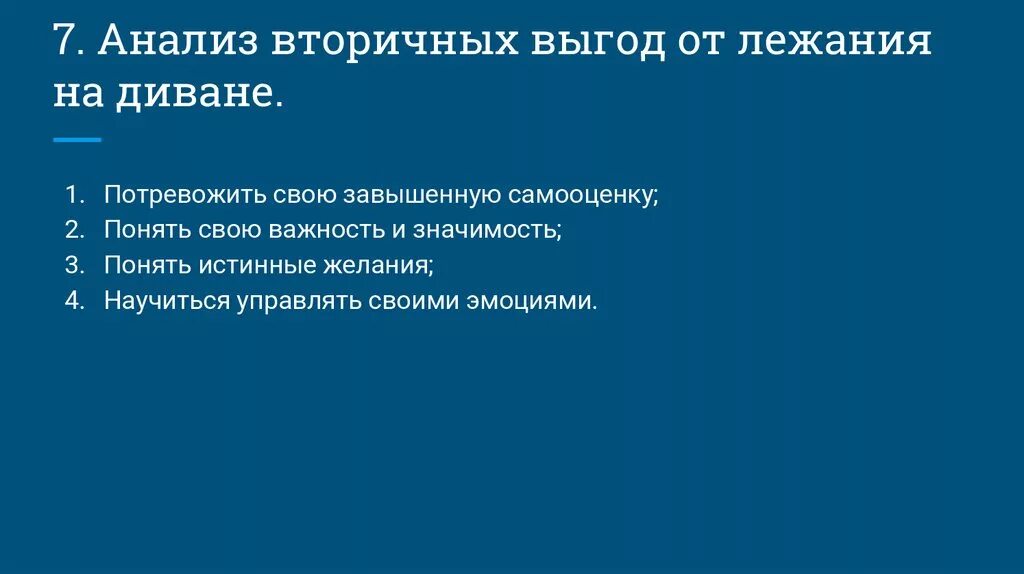 Вторичные выгоды примеры. Вторичная выгода в психологии таблица. Понятие вторичная выгода в психологии. Список вторичных выгод. Выгоды болезни