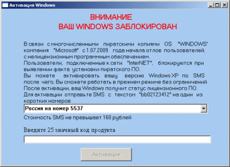 Win sms. Виндовс заблокирован. Программы вымогатели. Ваш Windows заблокирован. Вирус компьютер заблокирован.