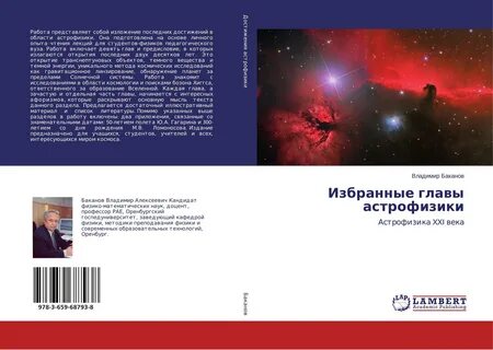 Курсы астрофизики