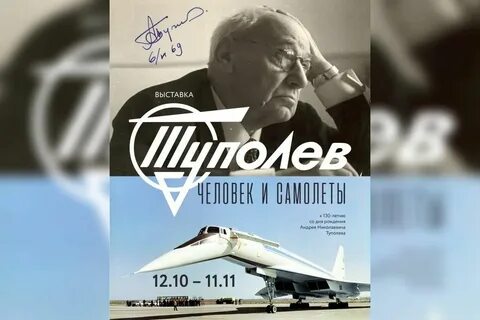 100 лет туполева