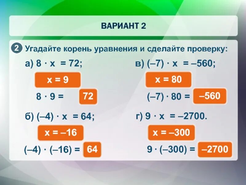 Корень уравнения и сделать проверку