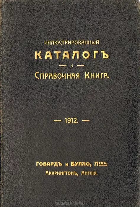 Сколько стоит издания книги. Справочная книга. Книга 1912. Книга 1912 года. Справочная книга 1912 год.