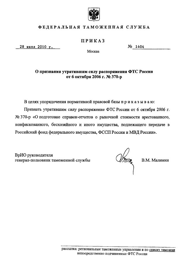 Распоряжение о признании утратившим силу распоряжения. Приказ признать утратившим силу приказ. О признании утратившим силу приказа. Признать утратившим силу приказ с момента издания настоящего приказа. Приказ о признании утратившим силу приказа образец.