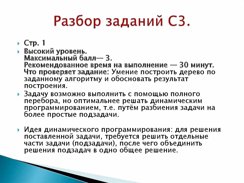 Разбор задания 8. Разбор задачи. Разбор заданий. Полный разбор задачи. Семья задание разбор.