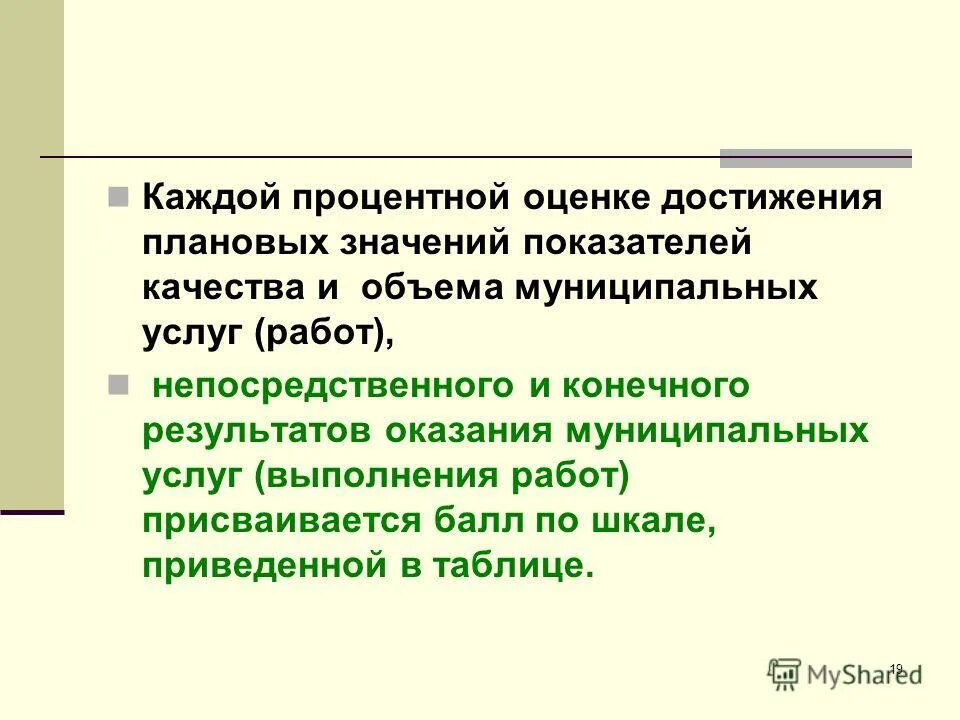 достижение плановых показателей