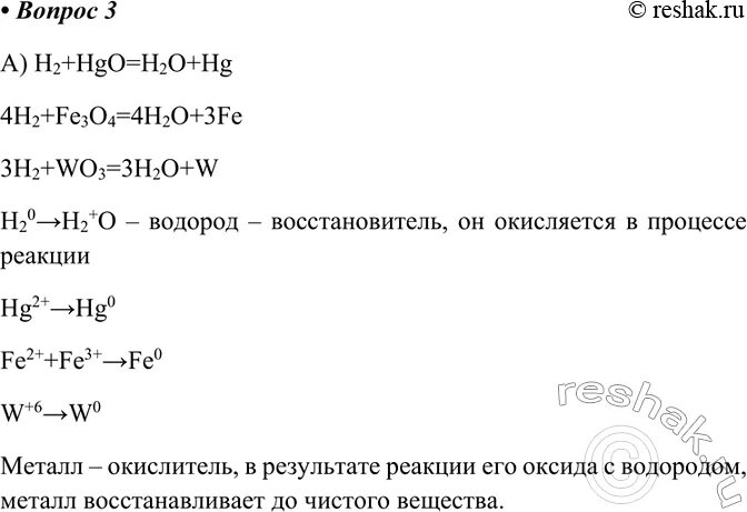 Водород оксид ртути. Железная окалина и водород реакция. Реакция водорода с оксидом ртути 2. Оксид вольфрама 6 с водородом. Уравнение реакции водорода с железной окалиной.