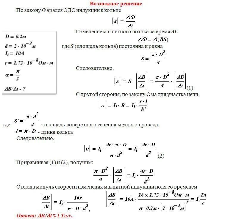 Магнитная индукция изменяется по закону. Медное кольцо диаметр которого 20 см а диаметр провода кольца 2. Электромагнитная индукция формулы для решения задач. В магнитном поле изменяющееся по закону. Формулы решения задач по физике индукция.