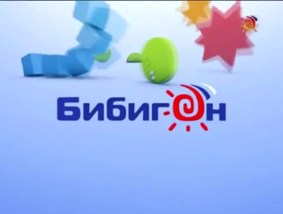 Телеканал бибигон 2008. Лого канала бибигон теленяня карусель. Конец эфира телеканала карусель. Телеканал бибигон конец вещание. Конец вещания бибигон начало вещания карусель.