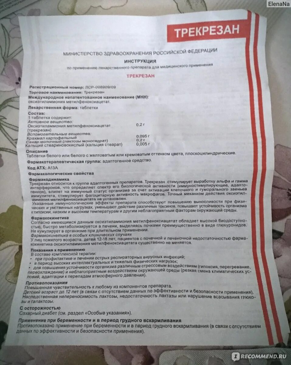 Трекрезан пить до или после еды. Противовирусные таблетки трекрезан. Противовирусные препараты трекрезан для детей. Противовирусные препараты трекрезан инструкция. Антибиотик противовирусное трекрезан.