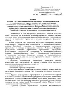 Приказ осуществление внутреннего финансового контроля
