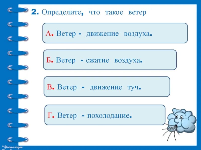 Ветер проверочная работа. Задание на тему воздух. Окружающий мир тема воздух задания. Про воздух 2 класс задания. Свойства воздуха 2 класс задания.