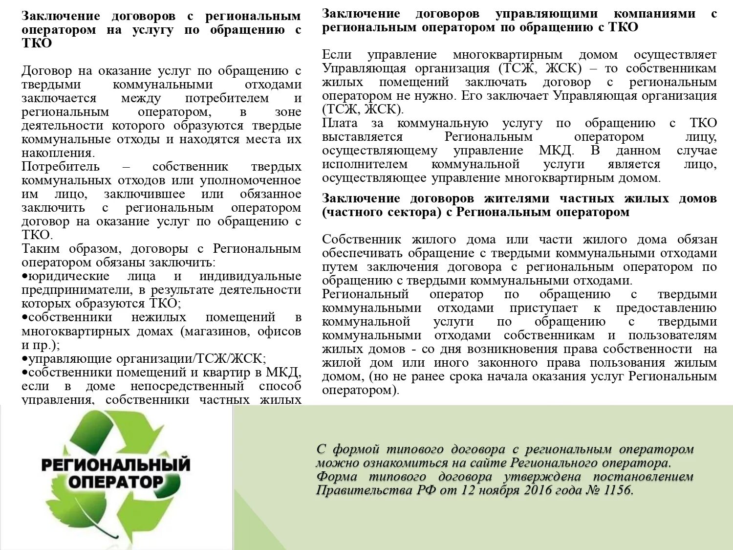 Заключить договор на вывоз тко. Обращение с твердыми коммунальными отходами. Обращение с ТКО. Оказание услуг по обращению с твердыми коммунальными отходами. Новая система обращения с твердыми коммунальными отходами.