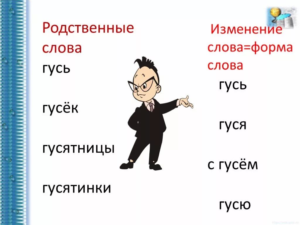 Родственные слова для дошкольников. Родственные слова гусь. Гусь однокоренные слова. Гусь гусыня гусята гусеница это родственные слова. Однокоренные слова к слову гусь.