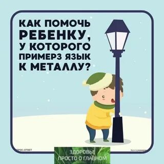 Если зимой на улице прикоснуться к металлическим
