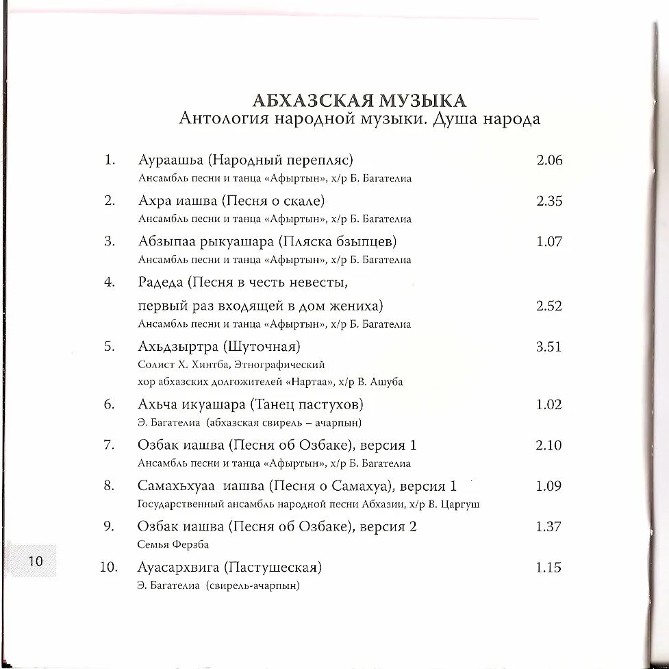 Абхазские стихи. Гимн Абхазии. Гимн Абхазии текст. Тексты абхазских песен. Абхазский гимн текст.