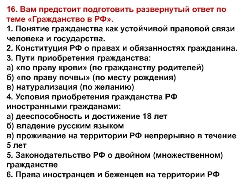 Подготовьте развернутый ответ. Институт гражданства РФ сложный план. Гражданство РФ план ЕГЭ. План гражданство РФ 10 класс. План гражданство РФ по обществознанию.