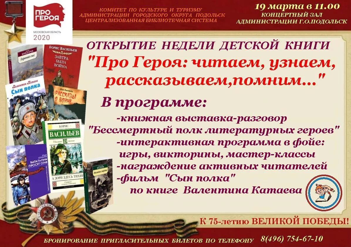 Отчет открытие недели детской книги в библиотеке. Открытие недели детской книги в библиотеке. Неделя детской книги книги о войне. Книги которые читали герои. Официальные книги про героев.