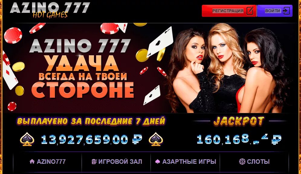 Сайт азино777 azicaz2