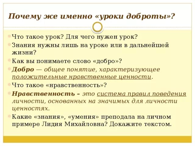 Мини сочинение уроки доброты. Сочинение уроки французского уроки доброты. Сочинение уроки доброты. Уроки французского уроки доброты сочинение 6 класс. Сочинение на тему уроки доброты.