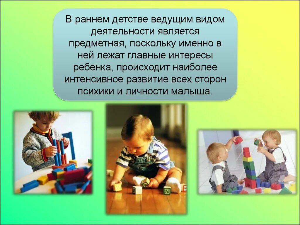 Назовите период раннего детства. В раннем детстве ведущей деятельностью. Предметная деятельность в раннем возрасте. Ведущий вид деятельности в раннем детстве. Предметная деятельность малышей.