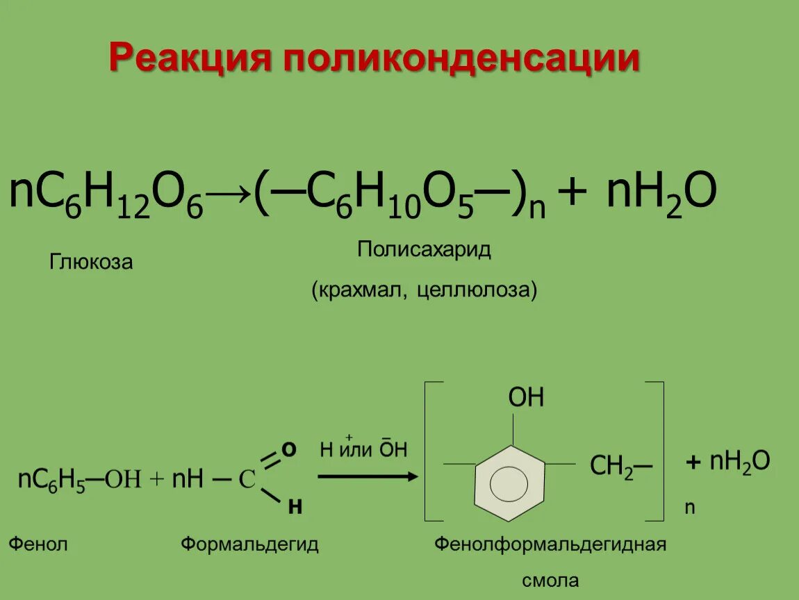 Фенол вступает с натрием в реакцию. Глюкоза Целлюлоза реакция поликонденсации. Реакция поликонденсации карбонильных соединений. Реакция поликонденсации полимеров. Реакции поликонденсации в органической химии.