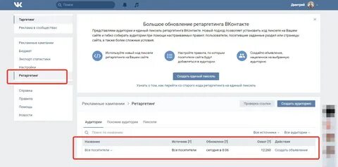 Пиксель ретаргетинга