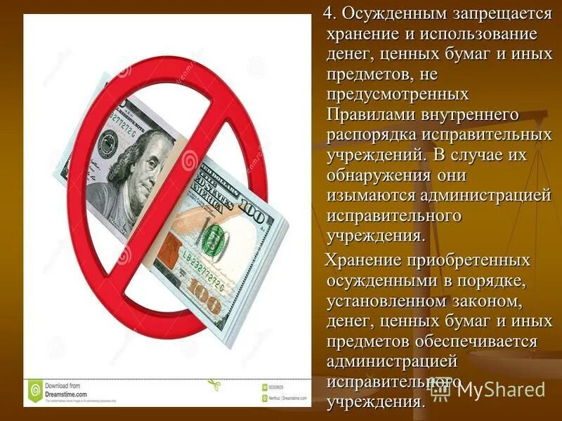 Правила внутреннего распорядка осужденных. Наказание в виде ограничения свободы. Осужденным запрещается. Режимный объект табличка. Структура правил внутреннего распорядка иу.