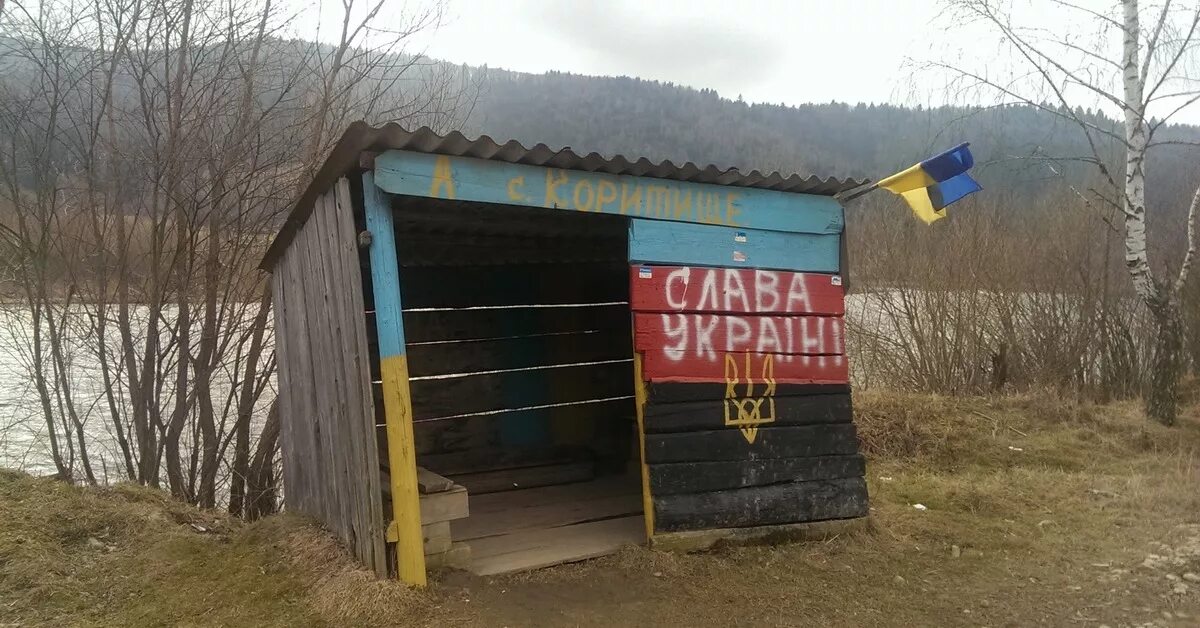 Туалеты на Украине. Сортир флаг Украины. Деревенские туалеты на Украине. Сортир в цвет украинского флага.