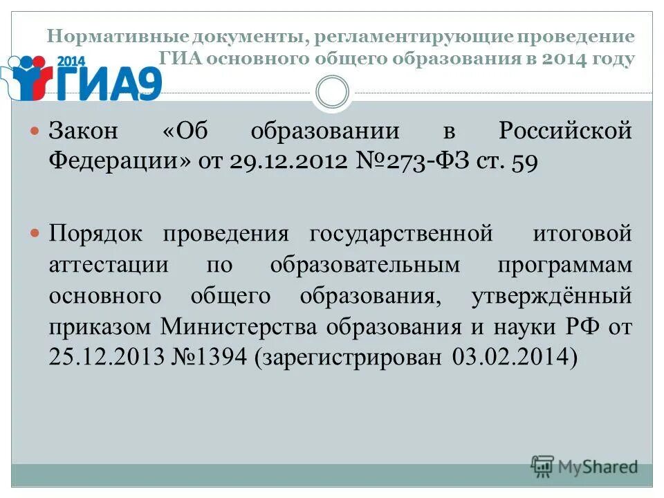Гиа основного общего образования. Гиа основного общего образования. Гиа по образовательным. Государственная итоговая аттестация. Гиа по образовательным программам основного общего образования.