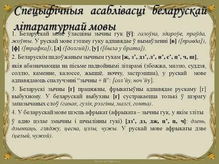 Асаблівасці кіравання у беларускай мове