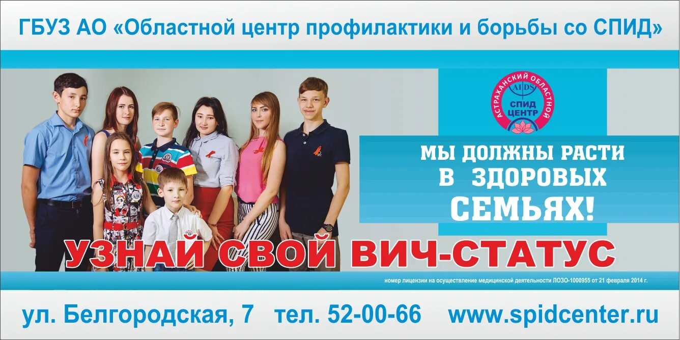 Спид центр белгород. Спид центр астрахань. вич спид центр. центр профилактики и борьбы со спид. благотворительный фонд спид.центр.